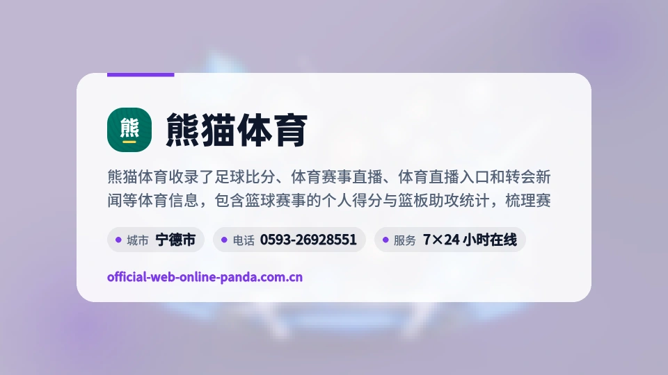熊猫体育是谁